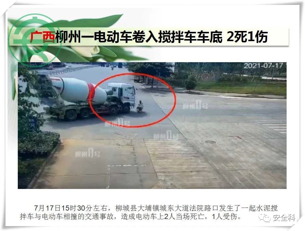 54死27伤丨一周安全事故（2021.07.12-2021.07.18）(图24)