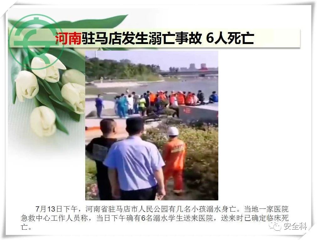 54死27伤丨一周安全事故（2021.07.12-2021.07.18）(图3)