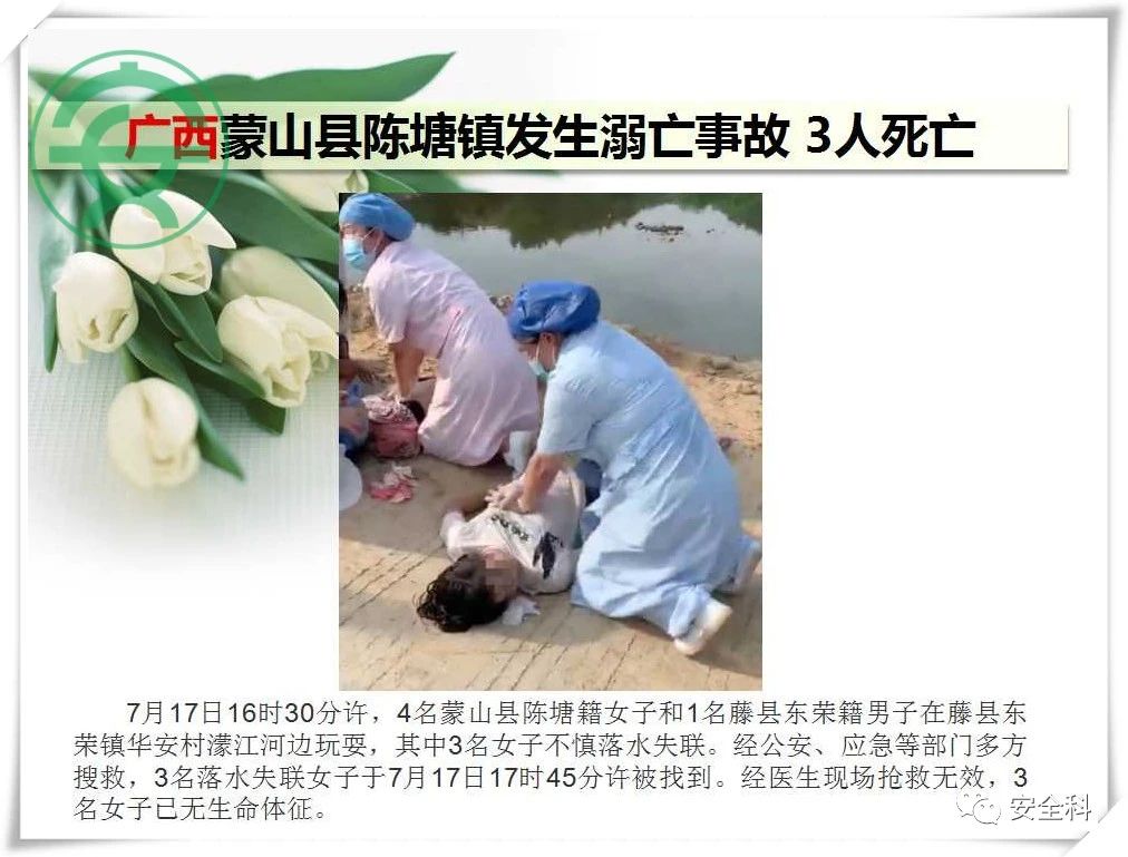 54死27伤丨一周安全事故（2021.07.12-2021.07.18）(图5)