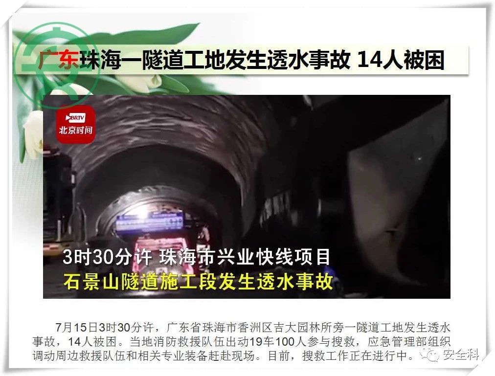 54死27伤丨一周安全事故（2021.07.12-2021.07.18）(图7)