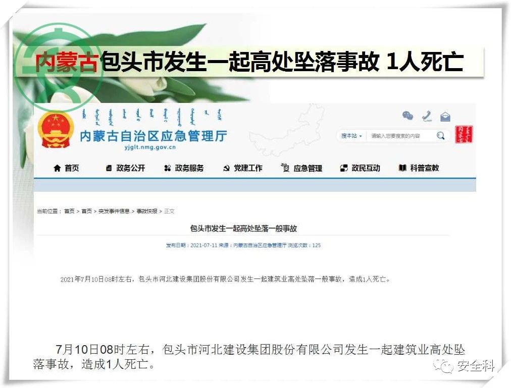 54死27伤丨一周安全事故（2021.07.12-2021.07.18）(图8)