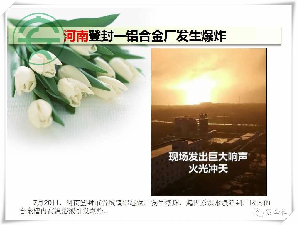 108死58伤丨一周安全事故（2021.07.19-2021.07.25）(图9)