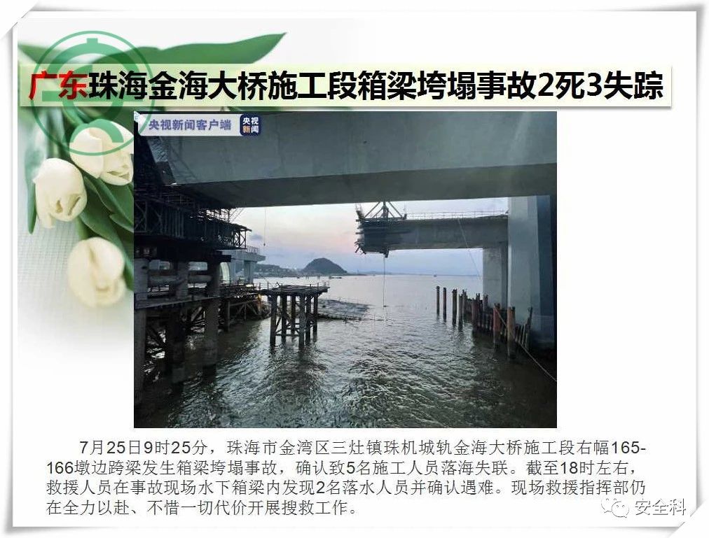 108死58伤丨一周安全事故（2021.07.19-2021.07.25）(图8)
