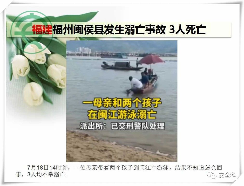 108死58伤丨一周安全事故（2021.07.19-2021.07.25）(图4)