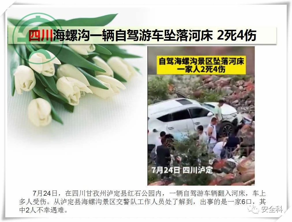 108死58伤丨一周安全事故（2021.07.19-2021.07.25）(图17)