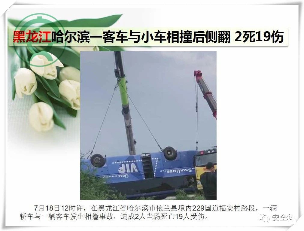 108死58伤丨一周安全事故（2021.07.19-2021.07.25）(图14)