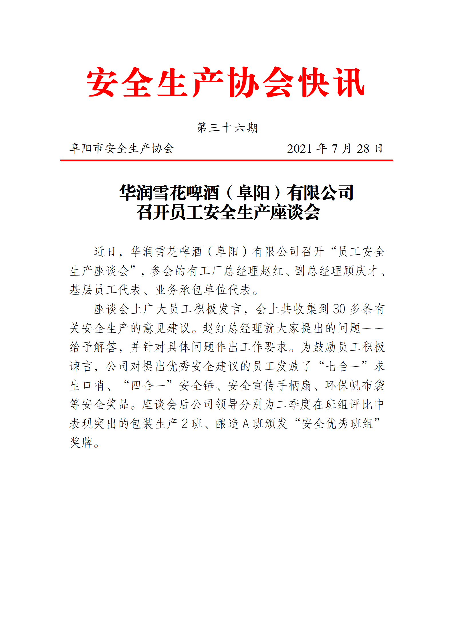 协会2021快讯第三十六期(图1)
