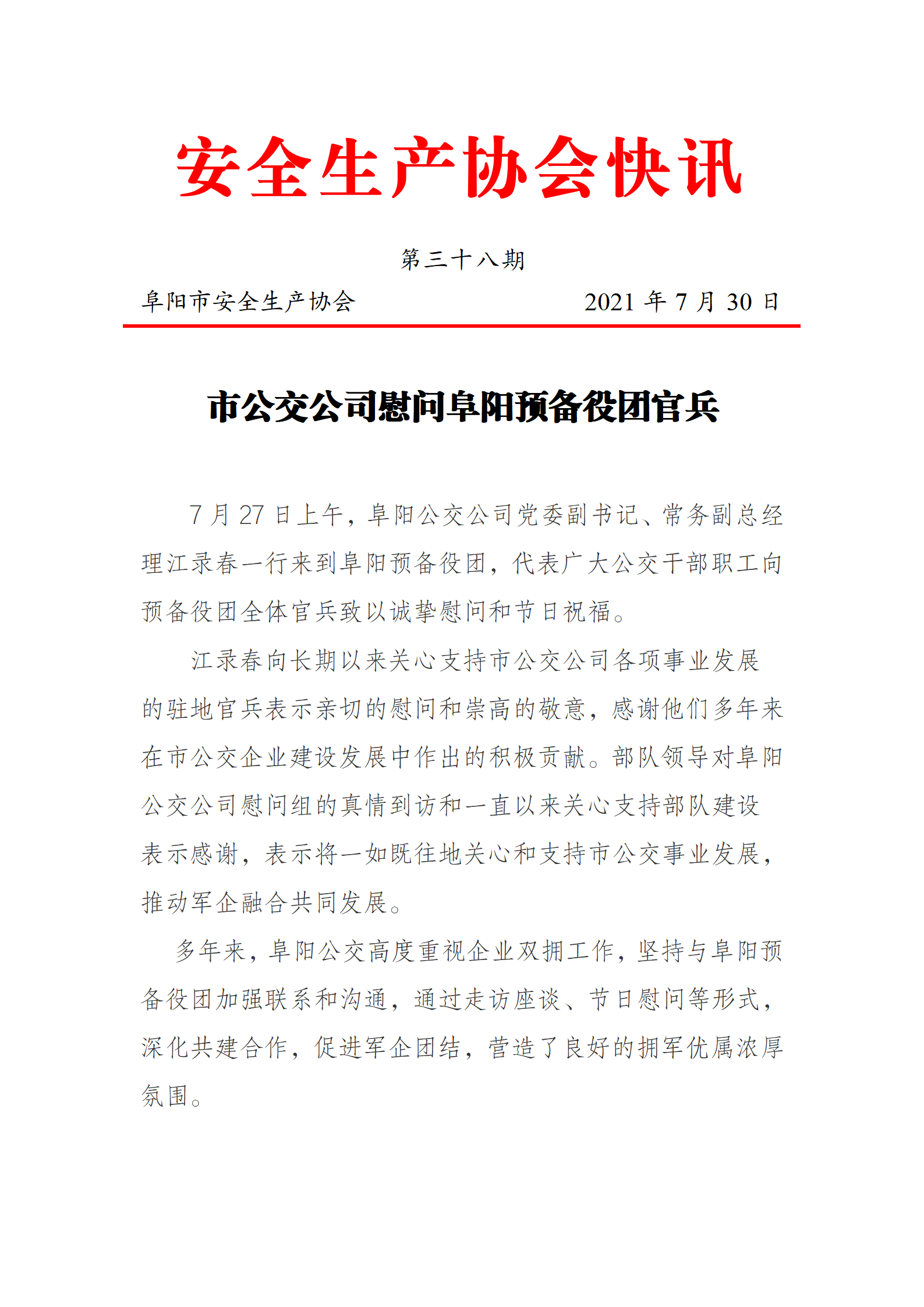 协会2021快讯第三十八期(图1)