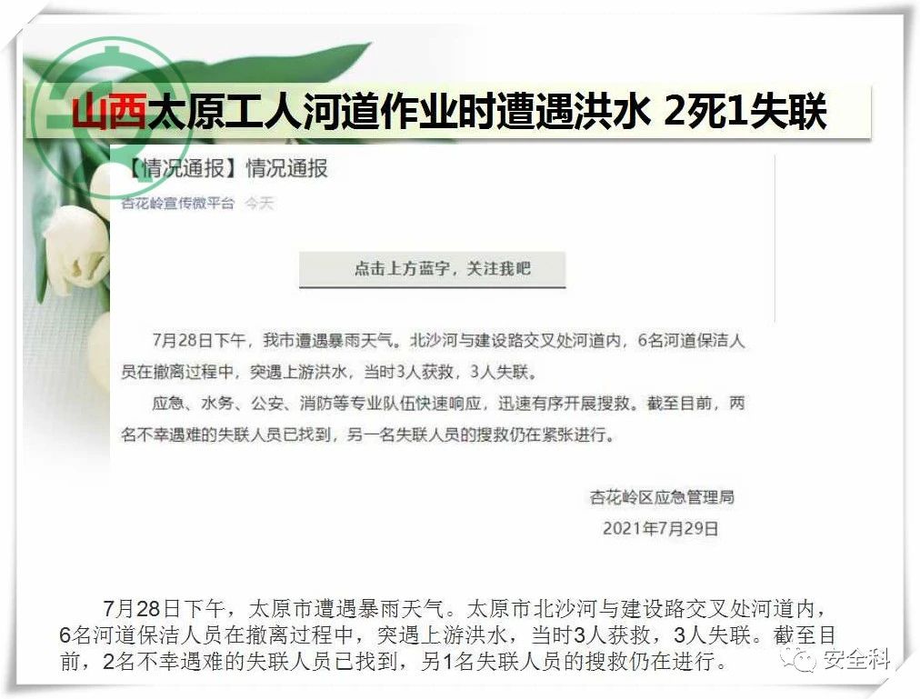 50死74伤丨一周安全事故（2021.07.26-2021.08.01）(图3)