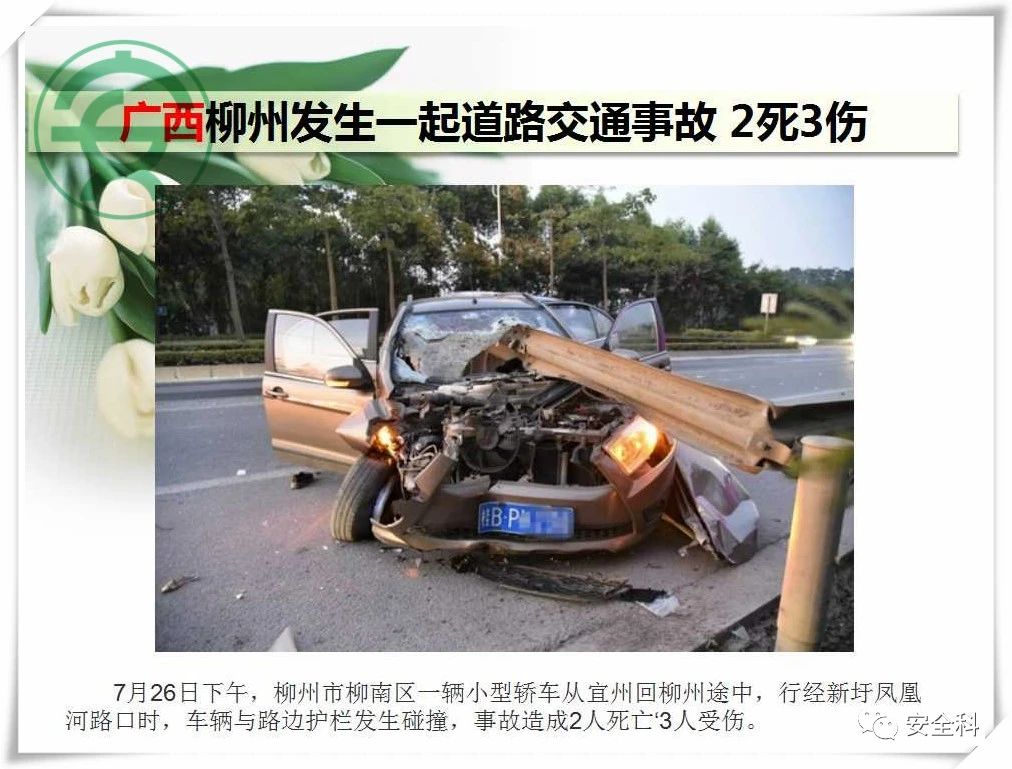 50死74伤丨一周安全事故（2021.07.26-2021.08.01）(图16)
