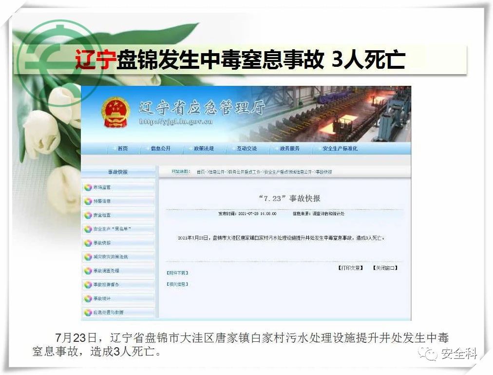 50死74伤丨一周安全事故（2021.07.26-2021.08.01）(图5)