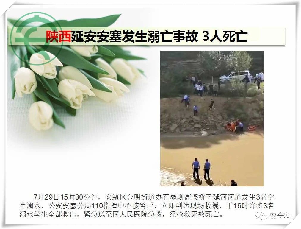50死74伤丨一周安全事故（2021.07.26-2021.08.01）(图4)