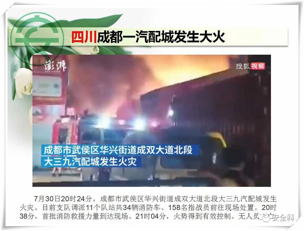 50死74伤丨一周安全事故（2021.07.26-2021.08.01）(图12)
