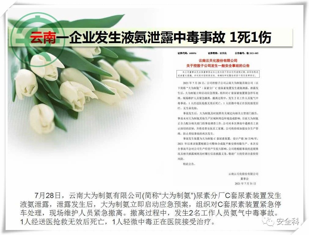 50死74伤丨一周安全事故（2021.07.26-2021.08.01）(图7)