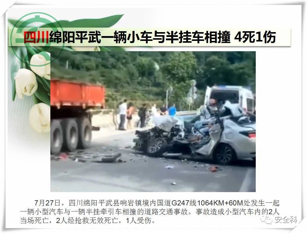 50死74伤丨一周安全事故（2021.07.26-2021.08.01）(图18)