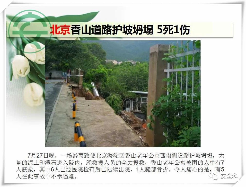 50死74伤丨一周安全事故（2021.07.26-2021.08.01）(图9)