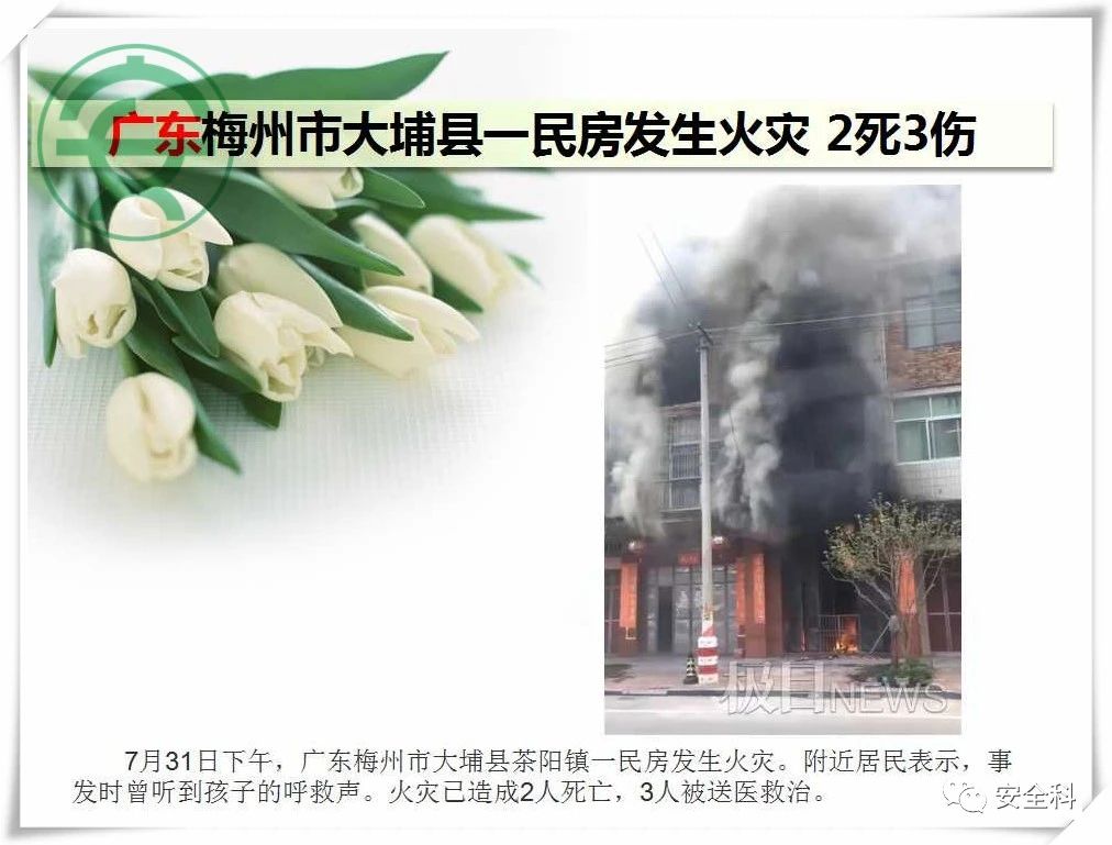 50死74伤丨一周安全事故（2021.07.26-2021.08.01）(图13)