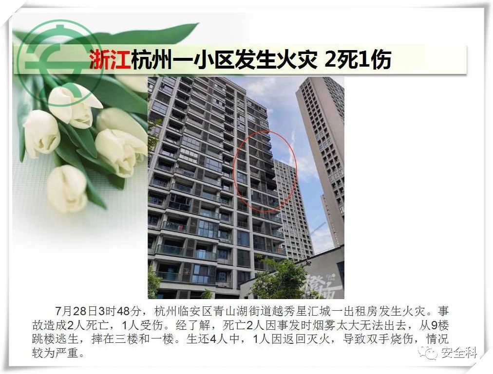 50死74伤丨一周安全事故（2021.07.26-2021.08.01）(图11)