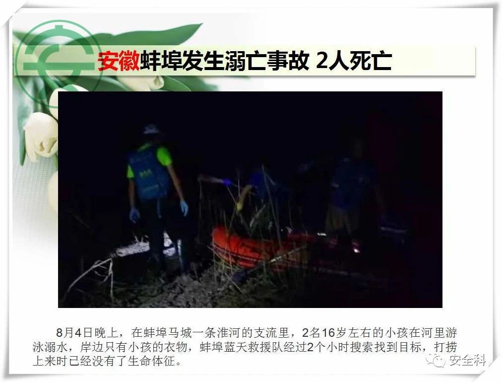 49死39伤丨一周安全事故（2021.08.02-2021.08.08）(图3)
