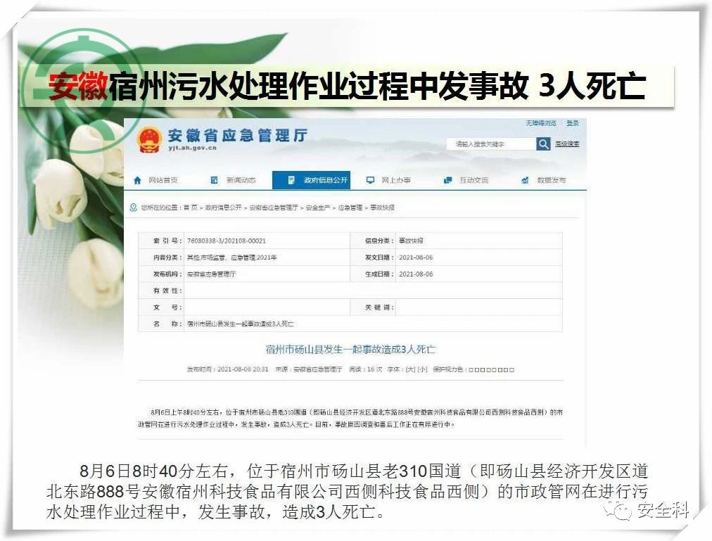 49死39伤丨一周安全事故（2021.08.02-2021.08.08）(图6)