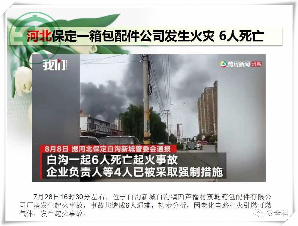 49死39伤丨一周安全事故（2021.08.02-2021.08.08）(图15)