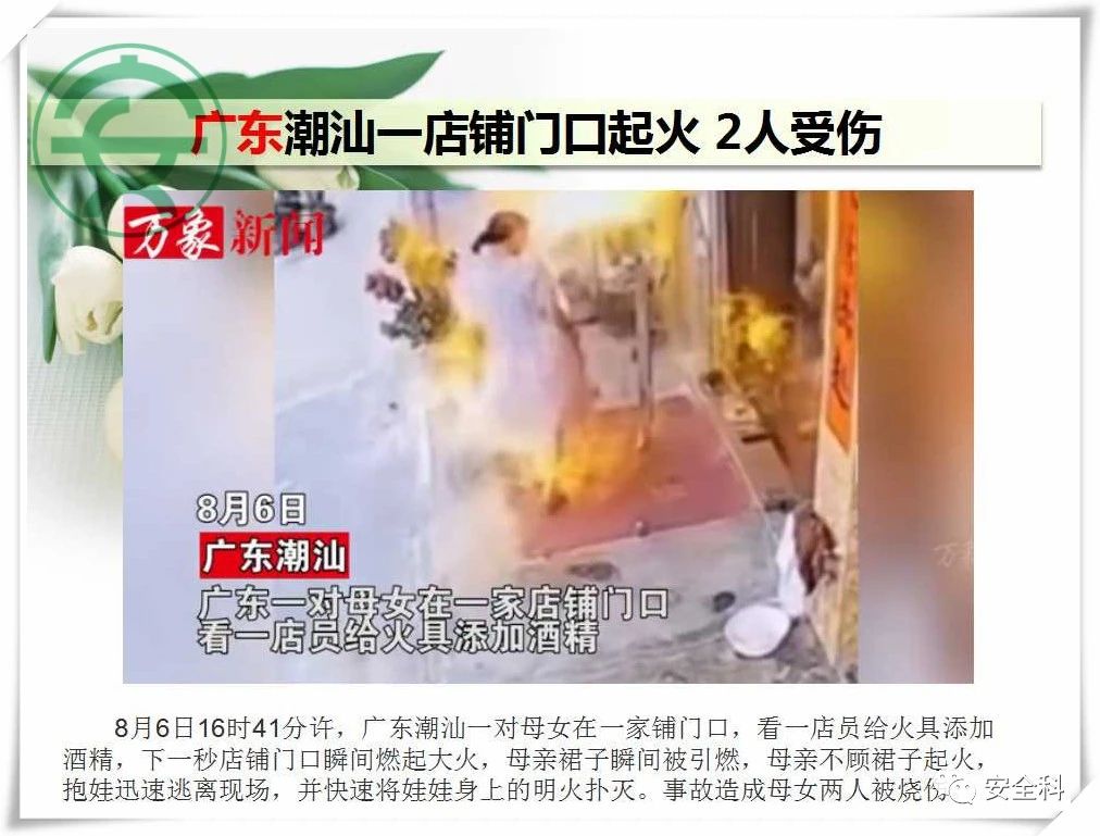 49死39伤丨一周安全事故（2021.08.02-2021.08.08）(图13)