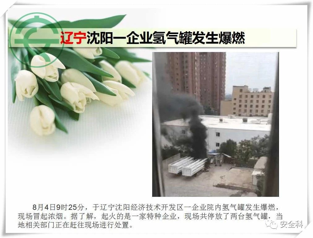 49死39伤丨一周安全事故（2021.08.02-2021.08.08）(图12)