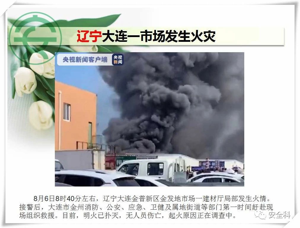 49死39伤丨一周安全事故（2021.08.02-2021.08.08）(图19)