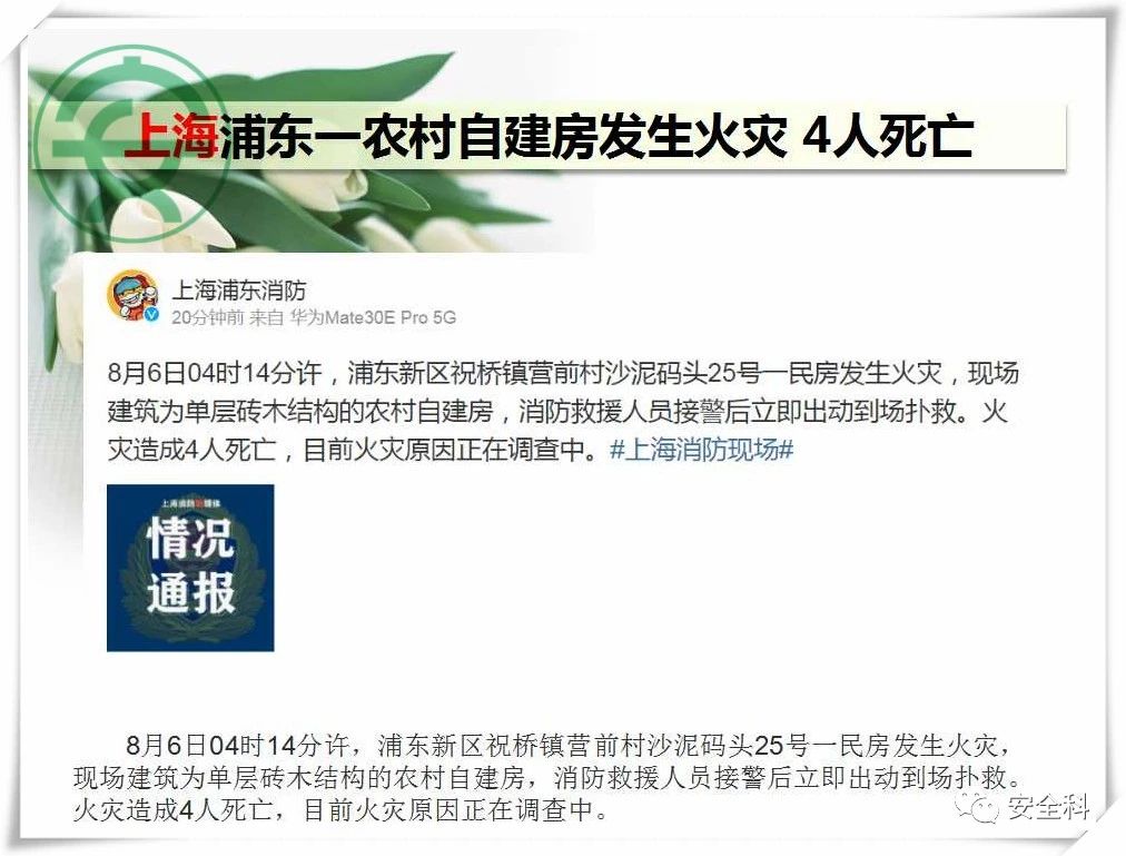 49死39伤丨一周安全事故（2021.08.02-2021.08.08）(图18)