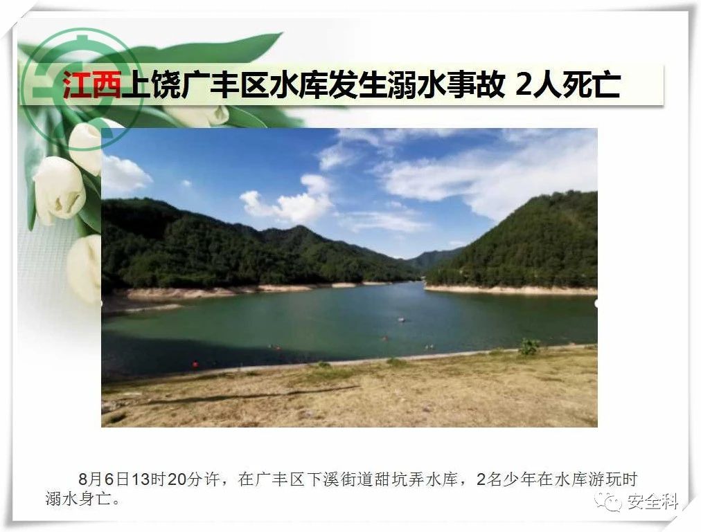 49死39伤丨一周安全事故（2021.08.02-2021.08.08）(图4)