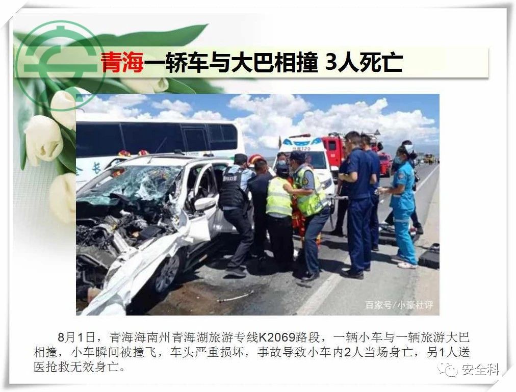 49死39伤丨一周安全事故（2021.08.02-2021.08.08）(图21)