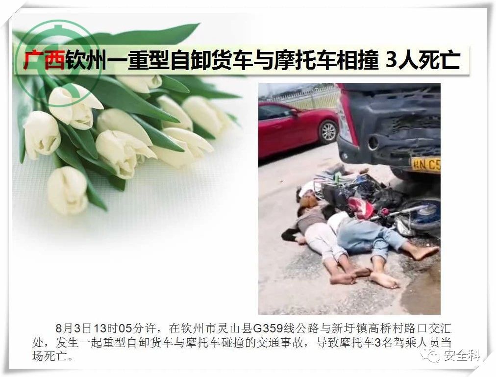 49死39伤丨一周安全事故（2021.08.02-2021.08.08）(图24)