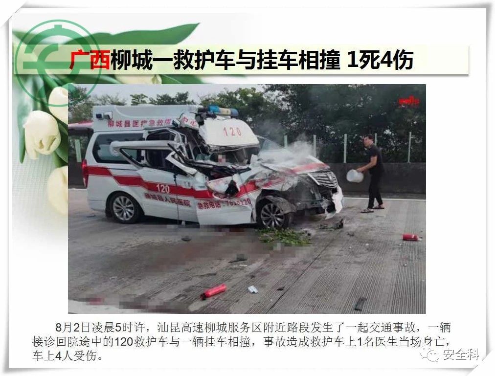 49死39伤丨一周安全事故（2021.08.02-2021.08.08）(图23)