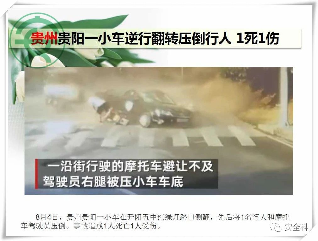49死39伤丨一周安全事故（2021.08.02-2021.08.08）(图25)