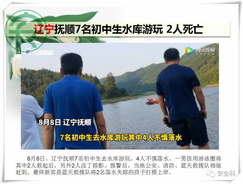 77死57伤丨一周安全事故（2021.08.09-2021.08.15）(图4)