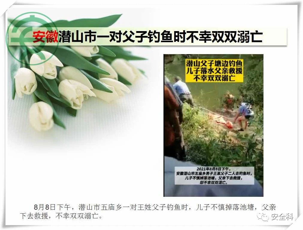 77死57伤丨一周安全事故（2021.08.09-2021.08.15）(图3)