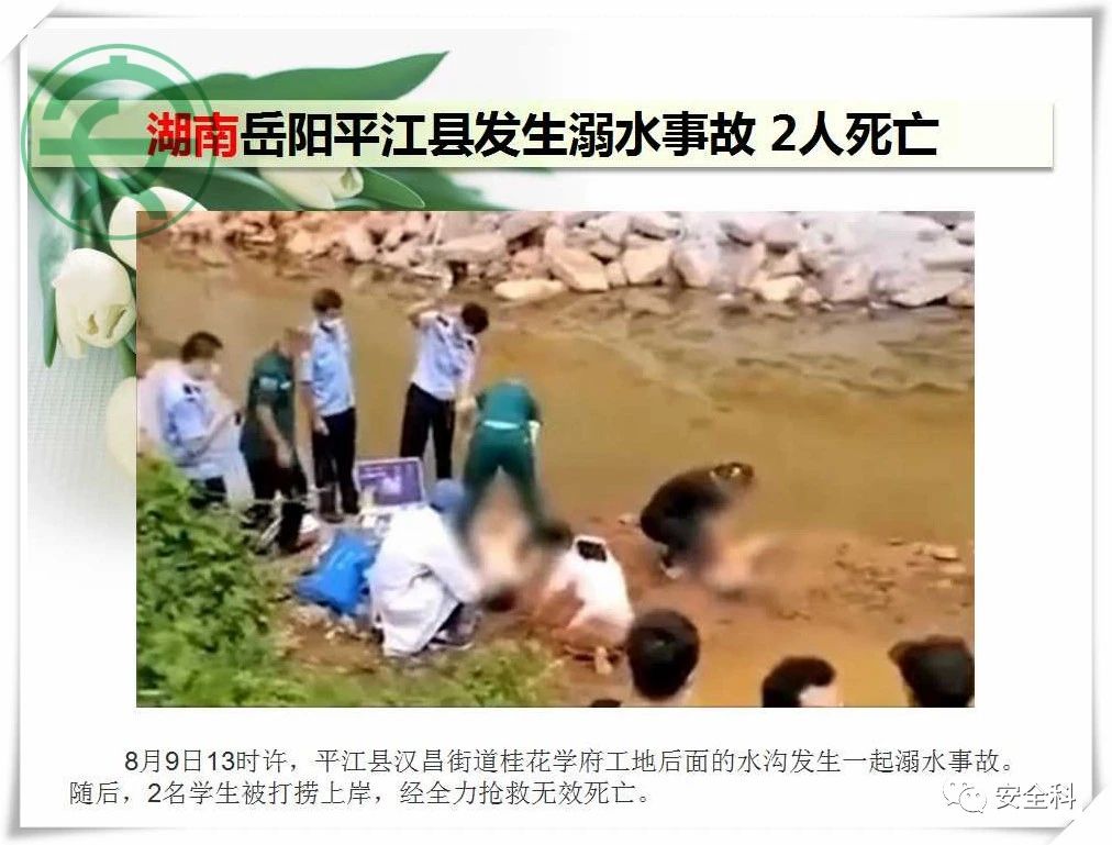 77死57伤丨一周安全事故（2021.08.09-2021.08.15）(图6)