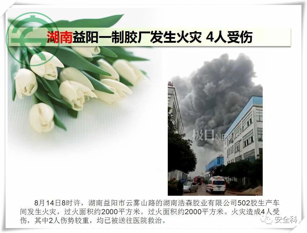 77死57伤丨一周安全事故（2021.08.09-2021.08.15）(图15)