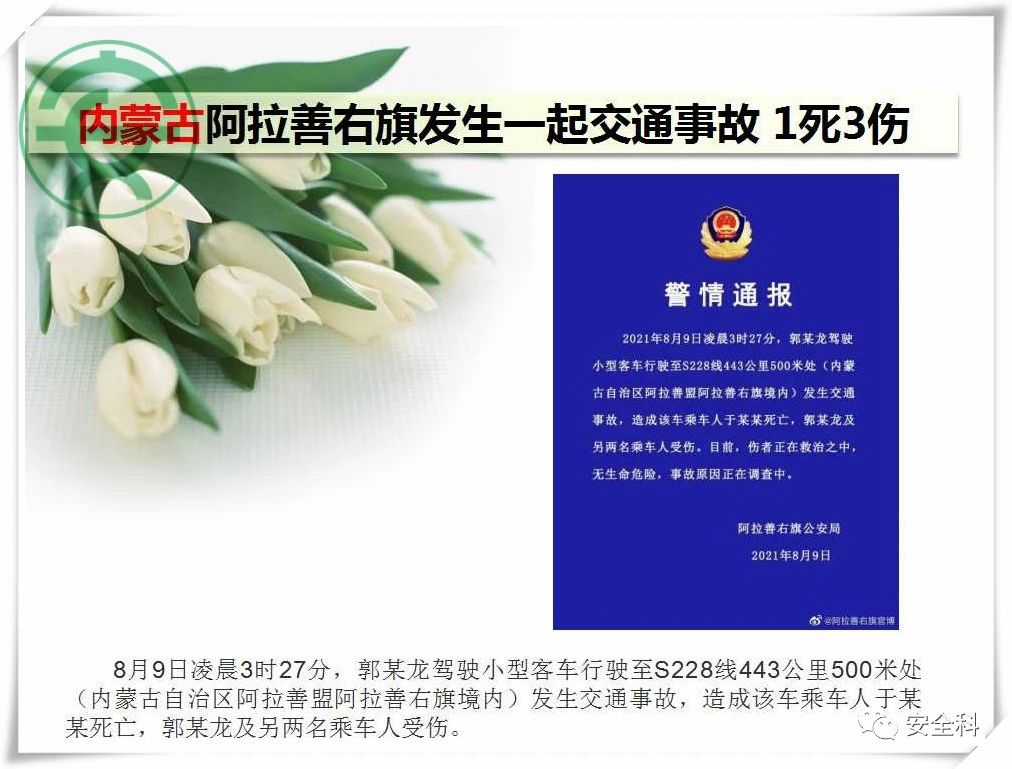 77死57伤丨一周安全事故（2021.08.09-2021.08.15）(图20)