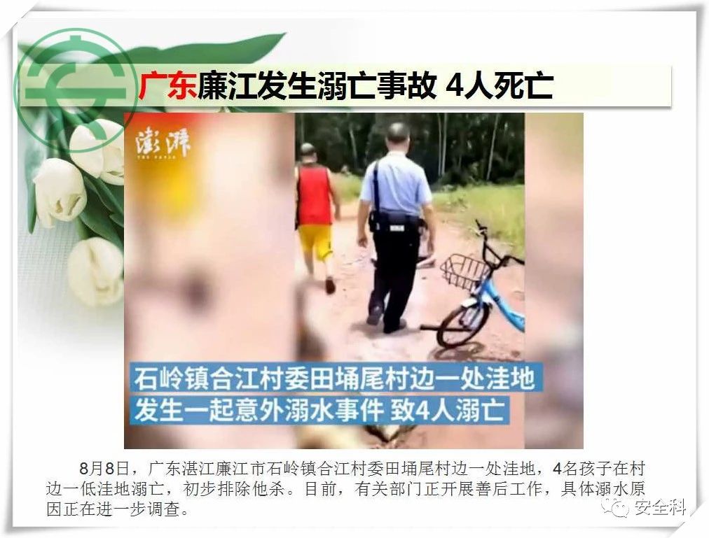 77死57伤丨一周安全事故（2021.08.09-2021.08.15）(图5)