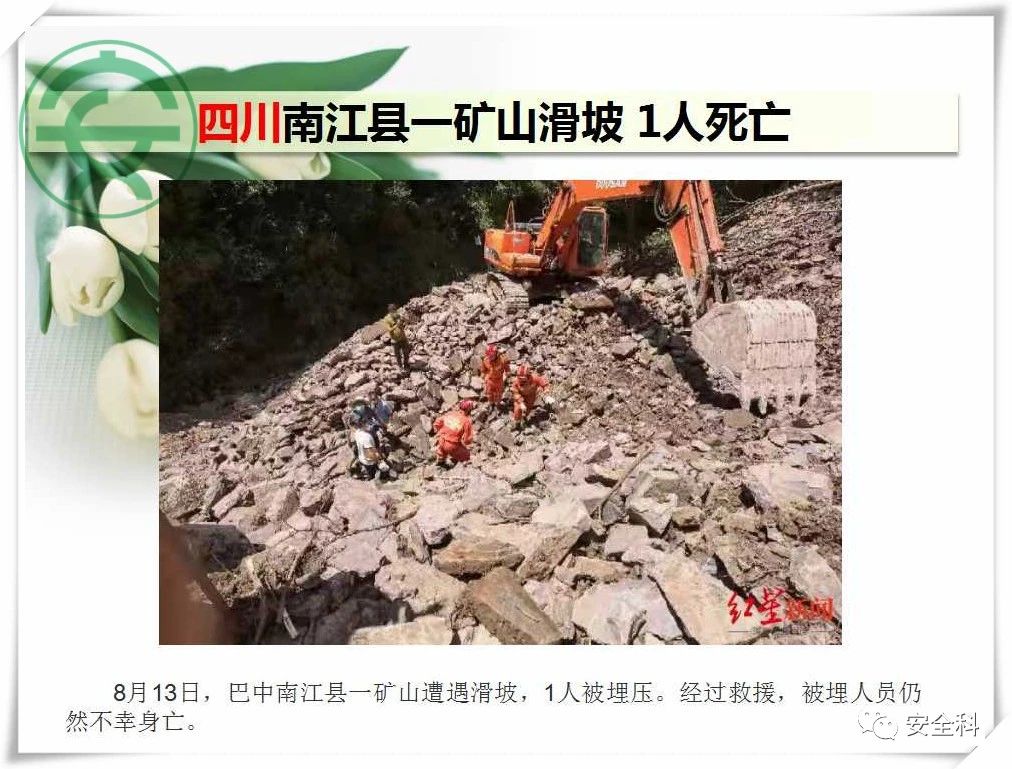77死57伤丨一周安全事故（2021.08.09-2021.08.15）(图13)