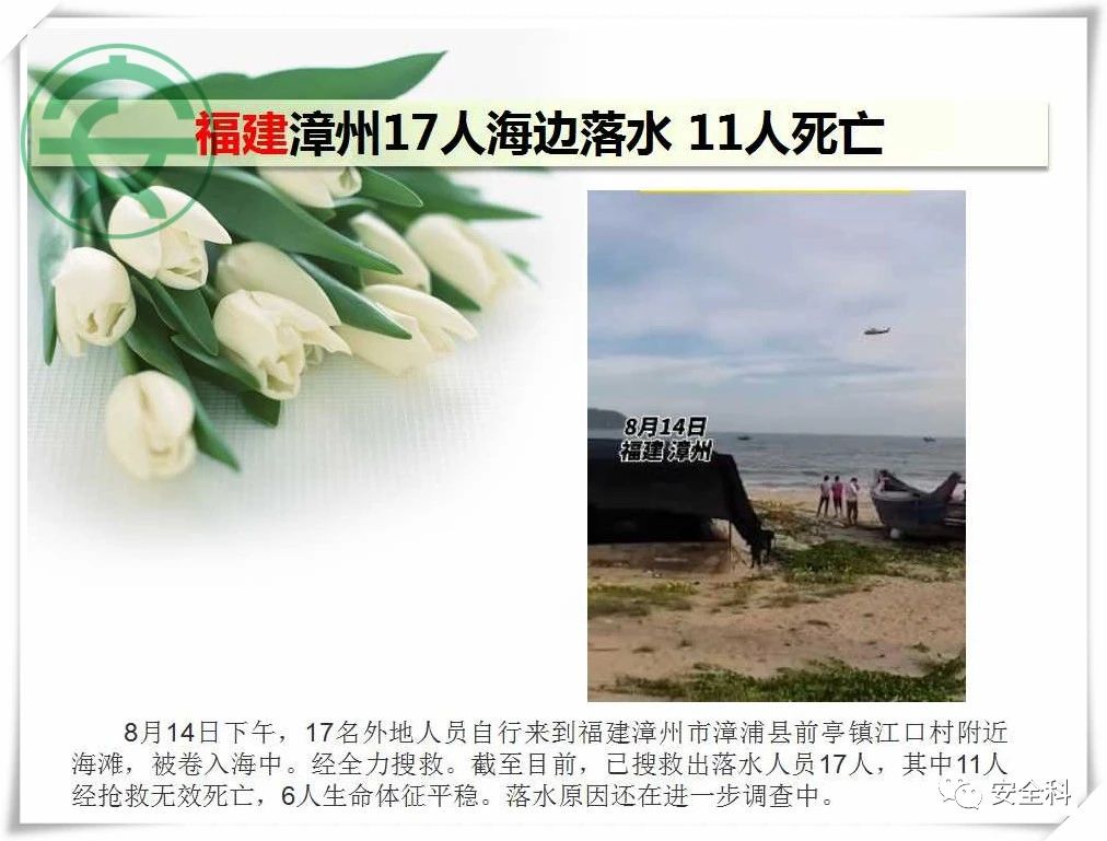 77死57伤丨一周安全事故（2021.08.09-2021.08.15）(图8)