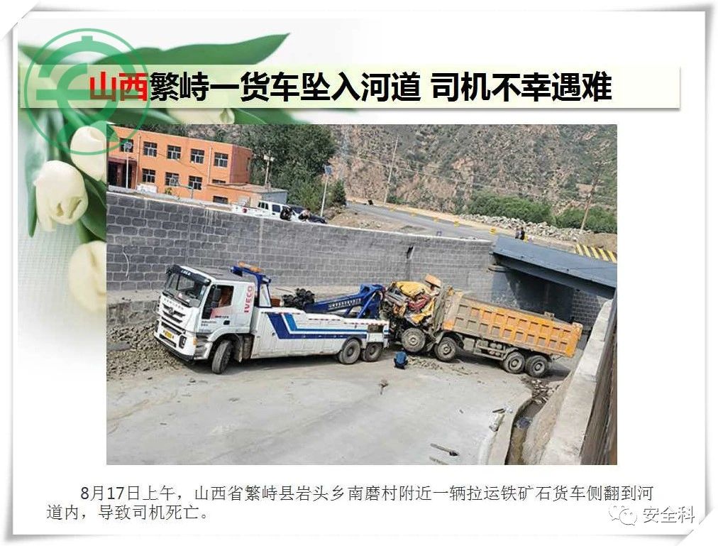 43死51伤丨一周安全事故（2021.08.16-2021.08.22）(图18)