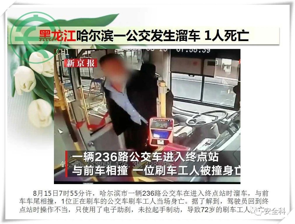 43死51伤丨一周安全事故（2021.08.16-2021.08.22）(图17)