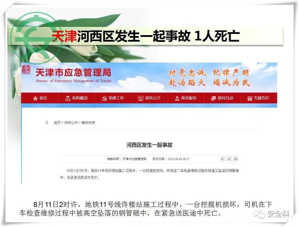43死51伤丨一周安全事故（2021.08.16-2021.08.22）(图7)