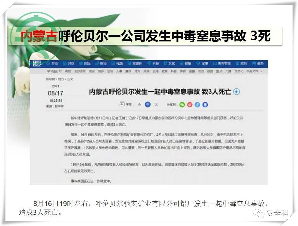 43死51伤丨一周安全事故（2021.08.16-2021.08.22）(图5)