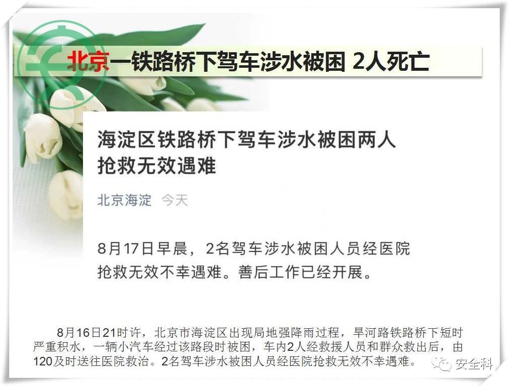 43死51伤丨一周安全事故（2021.08.16-2021.08.22）(图4)