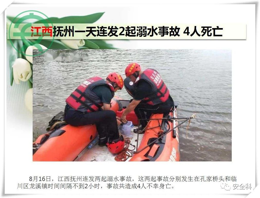 43死51伤丨一周安全事故（2021.08.16-2021.08.22）(图3)