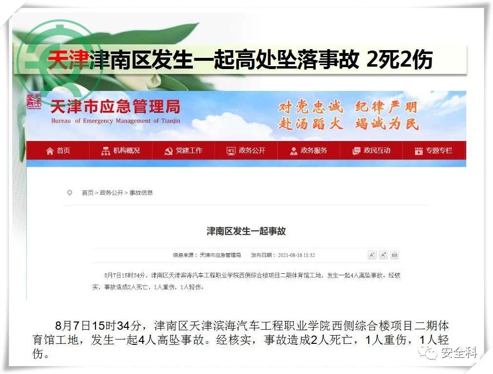 43死51伤丨一周安全事故（2021.08.16-2021.08.22）(图6)