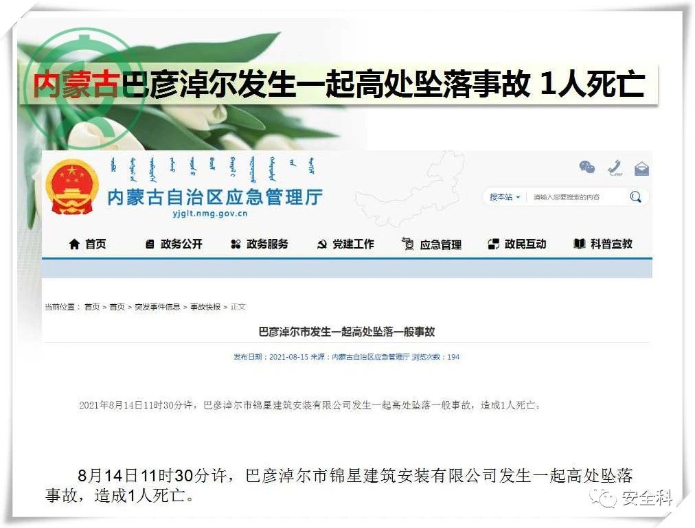 43死51伤丨一周安全事故（2021.08.16-2021.08.22）(图8)